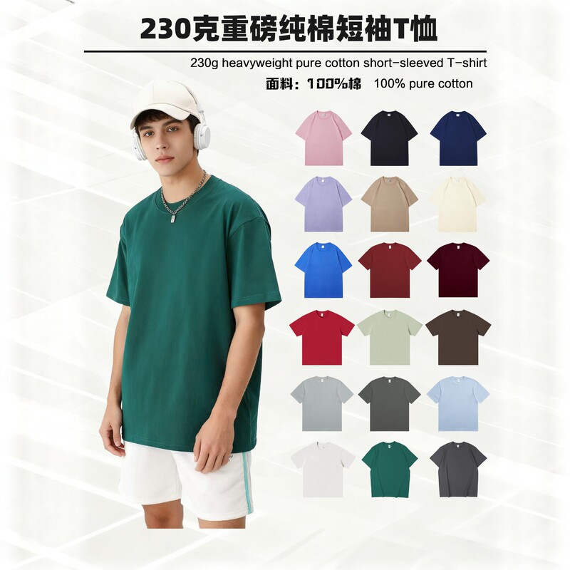 Summer 230g Heavyweight Short-Sleeve Pure Cotton T-Shirt, Round Neck, Loose Fit, Solid Color, Basic Trendy Brand Plain T-Shirt Wholesale Summer 230g Heavyweight Short-Sleeve Pure Cotton T-Shirt, Round Neck, Loose Fit, Solid Color, Basic Trendy Brand Plain T-Shirt Wholesale