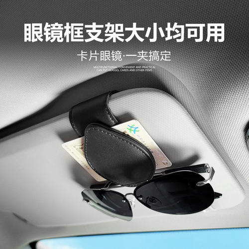 Multifunctional car glasses holder bill holder portable sunglasses holder universal creative car interior supplies