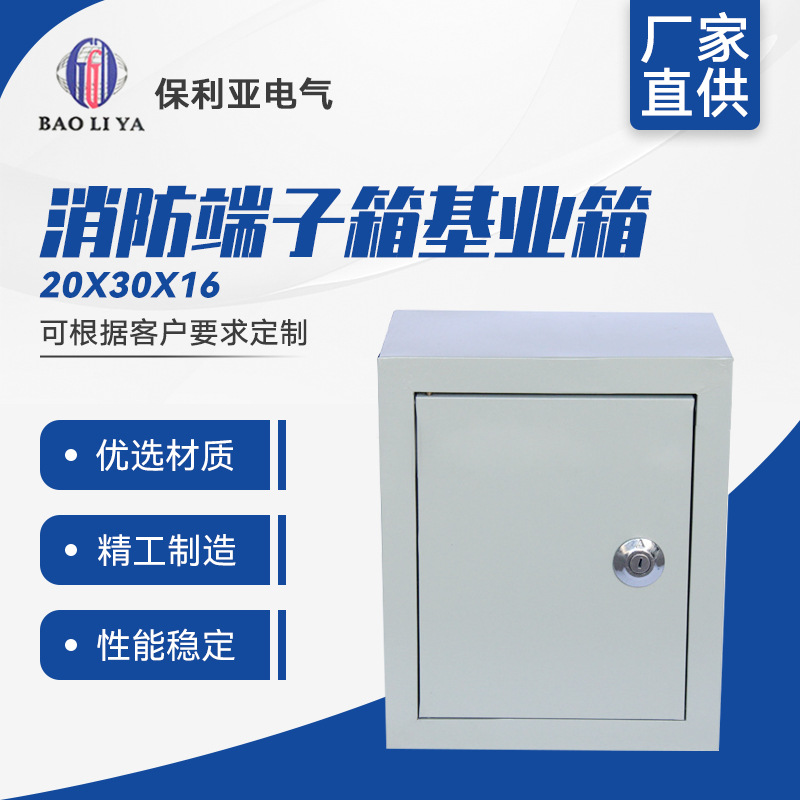 生产批发 动力配电箱20*30*16明暗装 消防端子箱基业箱