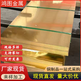 H62黄铜板黄铜片板激光切割电解铜板半硬态黄铜板光亮黄铜板