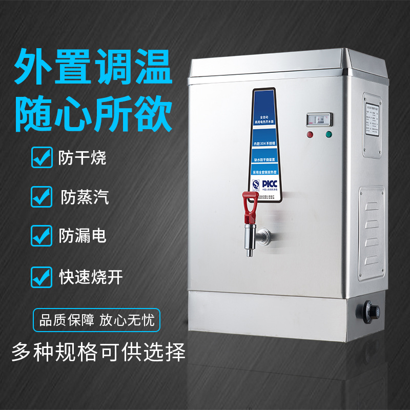 全自动开水器不锈钢商用开水机食堂酒店电热烧水机16L-350L