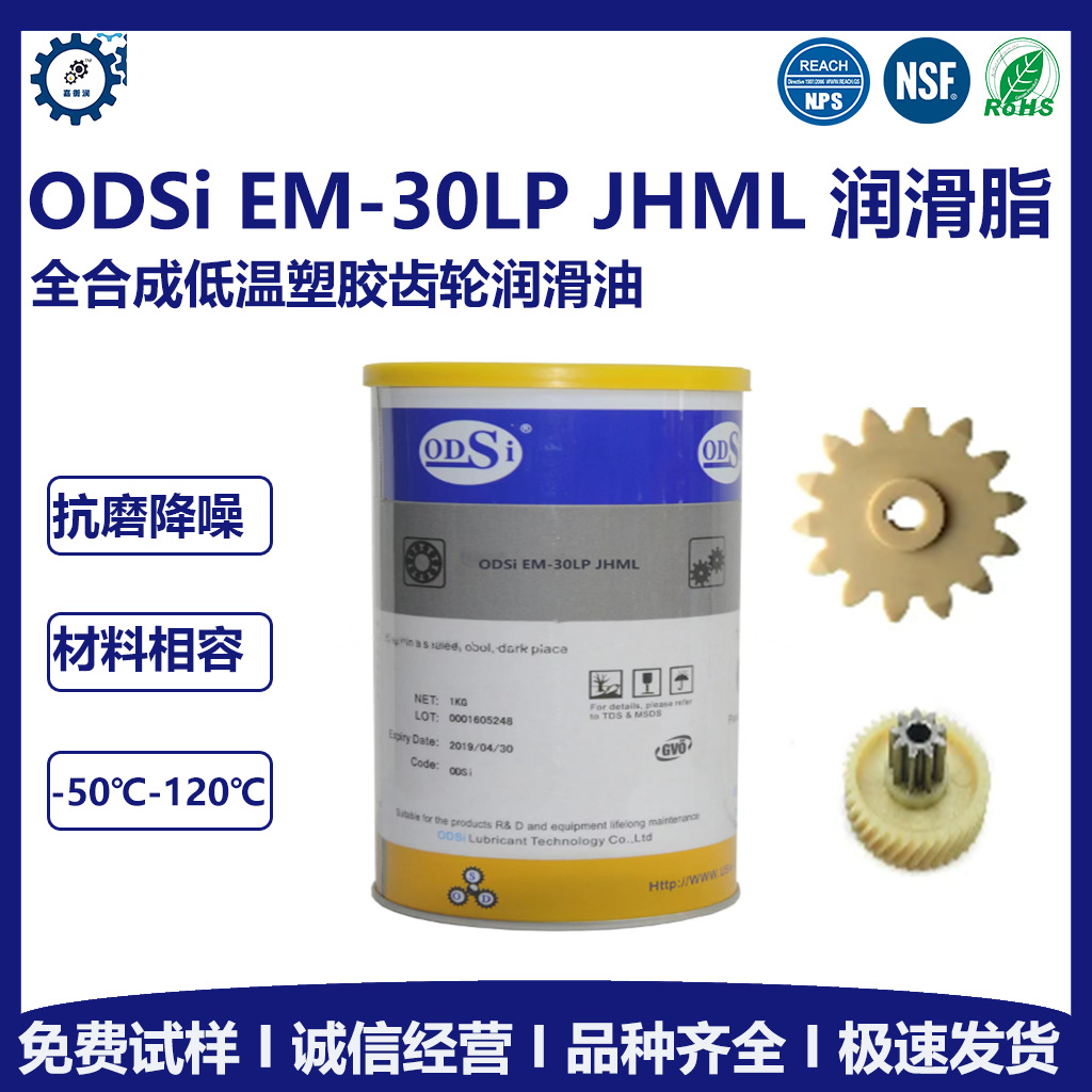 替代摩力克EM-30LP润滑脂 全合成低温塑胶齿轮润滑脂