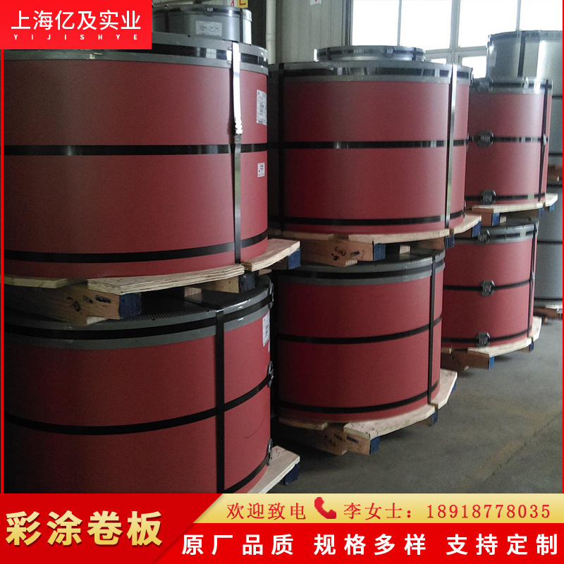 现货供应 宝钢砖红 PE 聚酯 彩涂卷 彩钢卷 分条开平