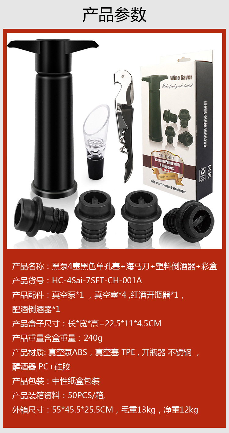 黑泵4塞黑色单孔塞+海马刀+塑料倒酒器+彩盒