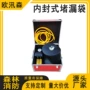 充气堵漏密封应急下水道