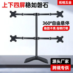 上下双屏桌面显示器挂架适用13-32寸台式电脑架通用旋转四屏支架