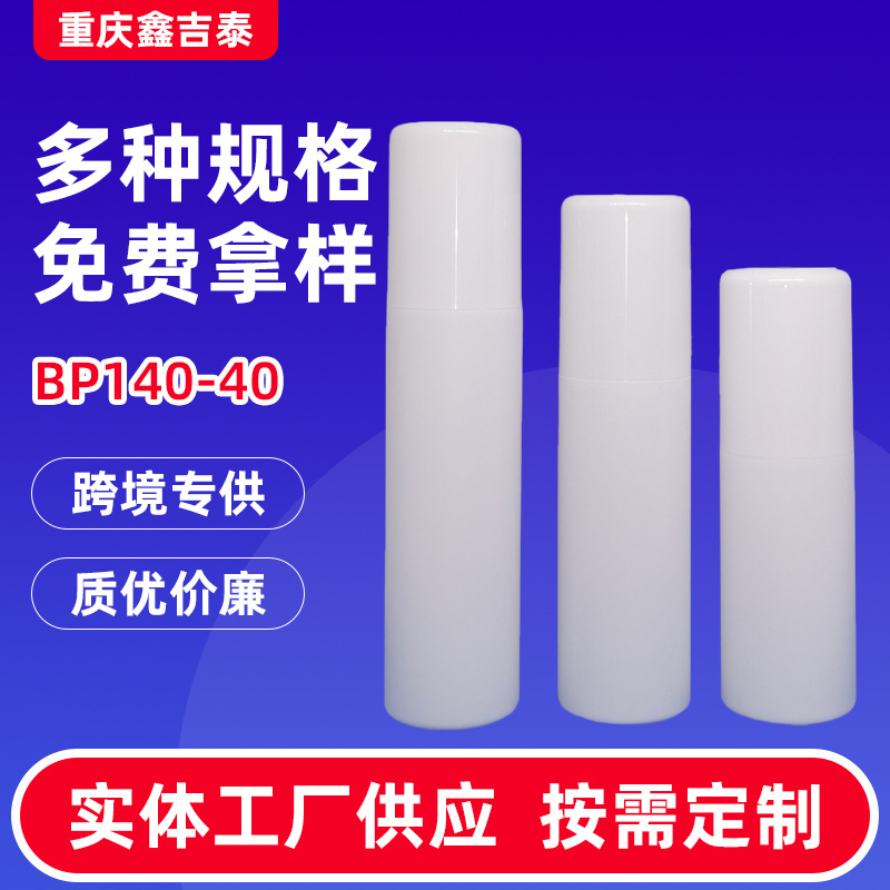 BP140-40喷雾瓶超细雾按压喷壶分装补水小喷瓶塑料便携空瓶子批发