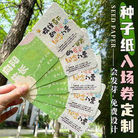 种子纸发芽门票婚礼邀请函请帖活动吊牌明信片书签花瓣特种纸