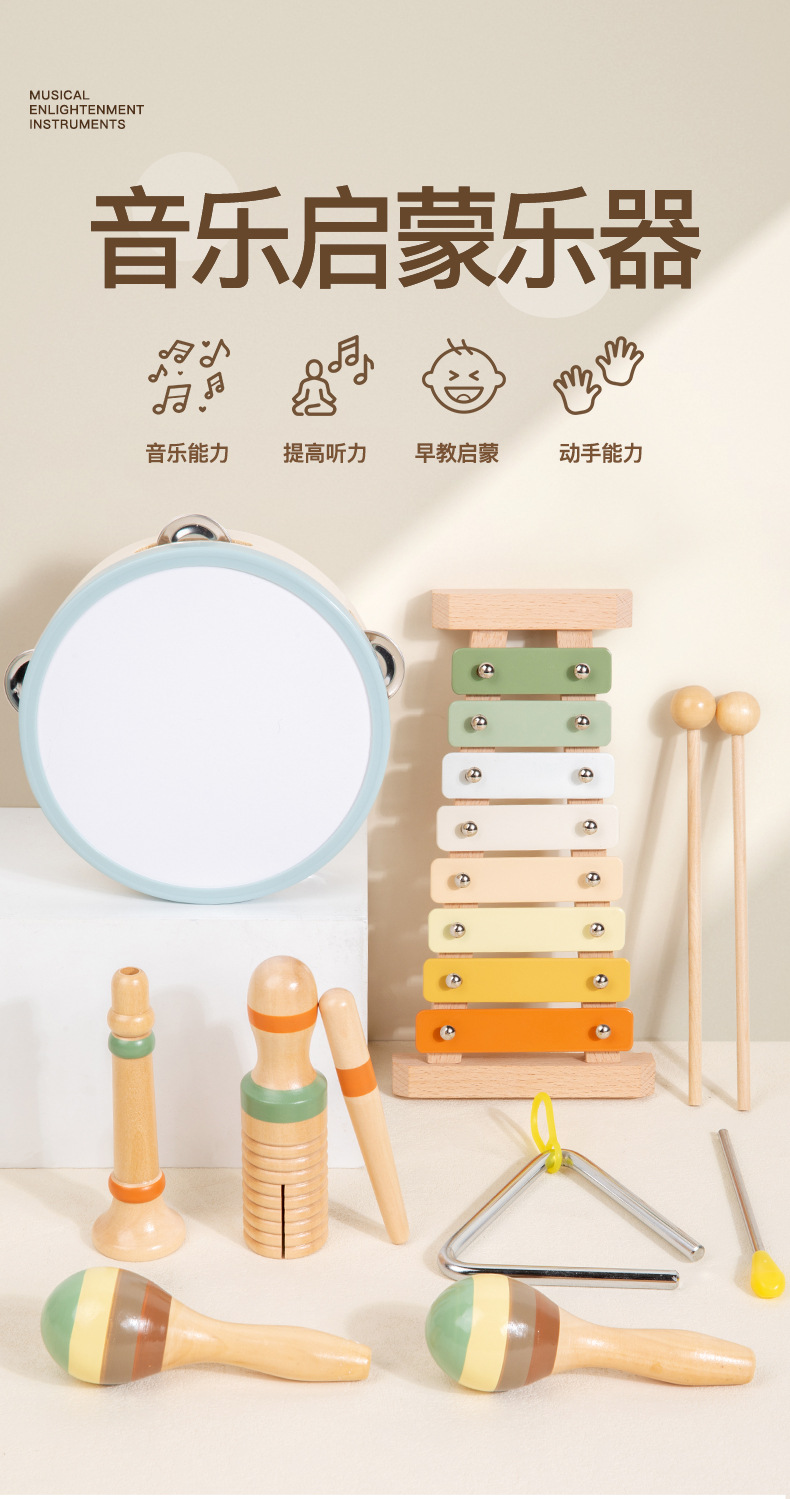 音乐启蒙乐器_01.jpg