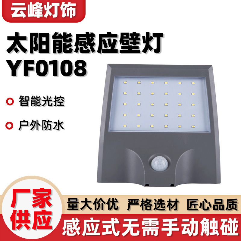 Courtyard Solar Outdoor Light Human Body Sensor Lighting Wall Light Yard Outdoor Waterproof Solar Light Solar Panel Courtyard Solar Outdoor Light Human Body Sensor Lighting Wall Light Yard Outdoor Waterproof Solar Light Solar Panel