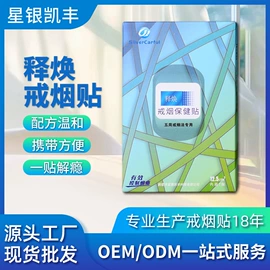 戒烟灵;保健护具