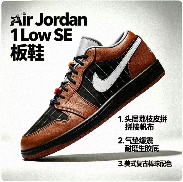 Air Jordan 1 Low SE Maillard Skateboarding Shoes Leather Patchwork Fabric Retro Style Low-Top Casual Shoes