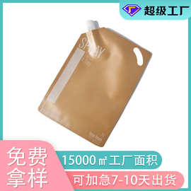 厂家定制牛皮纸自立吸嘴袋 香水液体包装袋 铝箔袋食品吸嘴袋