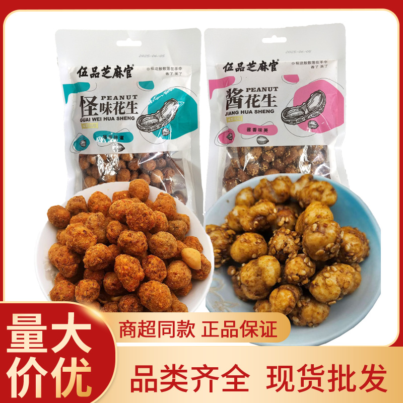 伍品芝麻官酱花生怪味花生150g酒吧小吃网红休闲零食食品批发