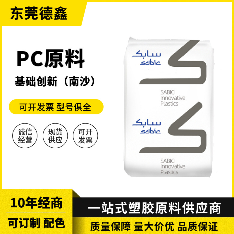 Pc Basic Innovation (Nansha) Low Viscosity Flame Retardant V-0 Uv Resistant Grade Lighting Applications Automotive Field