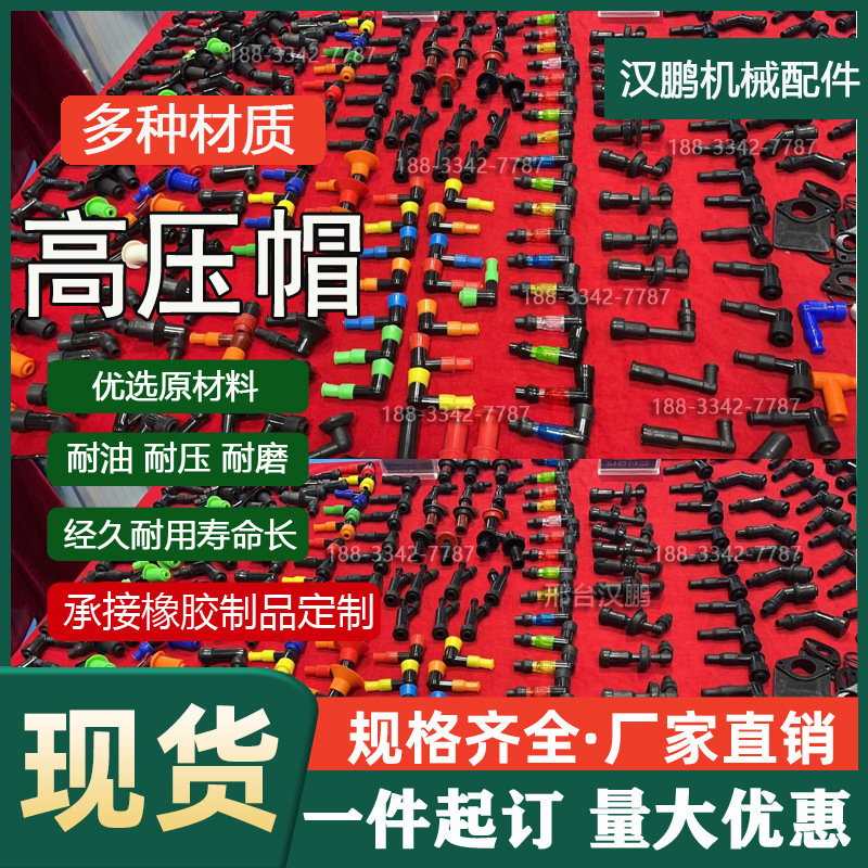 批发踏板跨骑弯梁车摩托车硅橡胶高压帽火花帽火嘴闪光火花塞帽