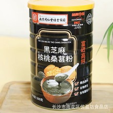 厂家批发黑芝麻核桃桑椹粉500g罐装铁皮石斛粉代餐粉适合会销团购