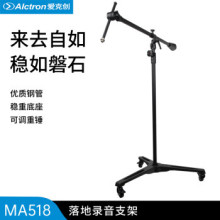 爱克创（Alctron） MA518专业录音棚话筒麦克风落地三脚支架金属