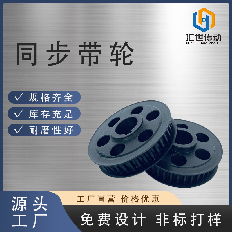 全国厂家直供同步带轮 自产自销 免费汇图纸 可按需制作