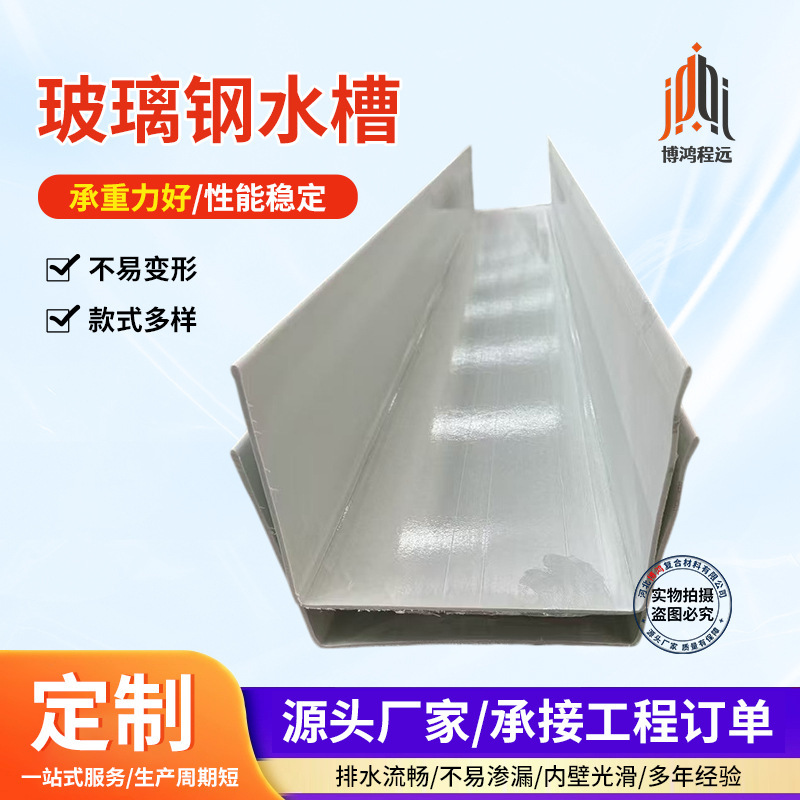 U-shaped fiberglass water trough, farmland irrigation channel, outdoor water transport trench components, industrial liquid storage tank manufacturer U-shaped fiberglass water trough, farmland irrigation channel, outdoor water transport trench components, industrial liquid storage tank manufacturer