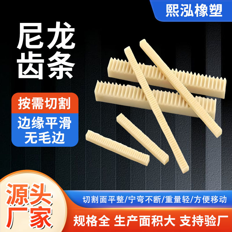 MC尼龙齿条配套含油传动开门机塑料工业齿条POM斜齿CNC数控机加工