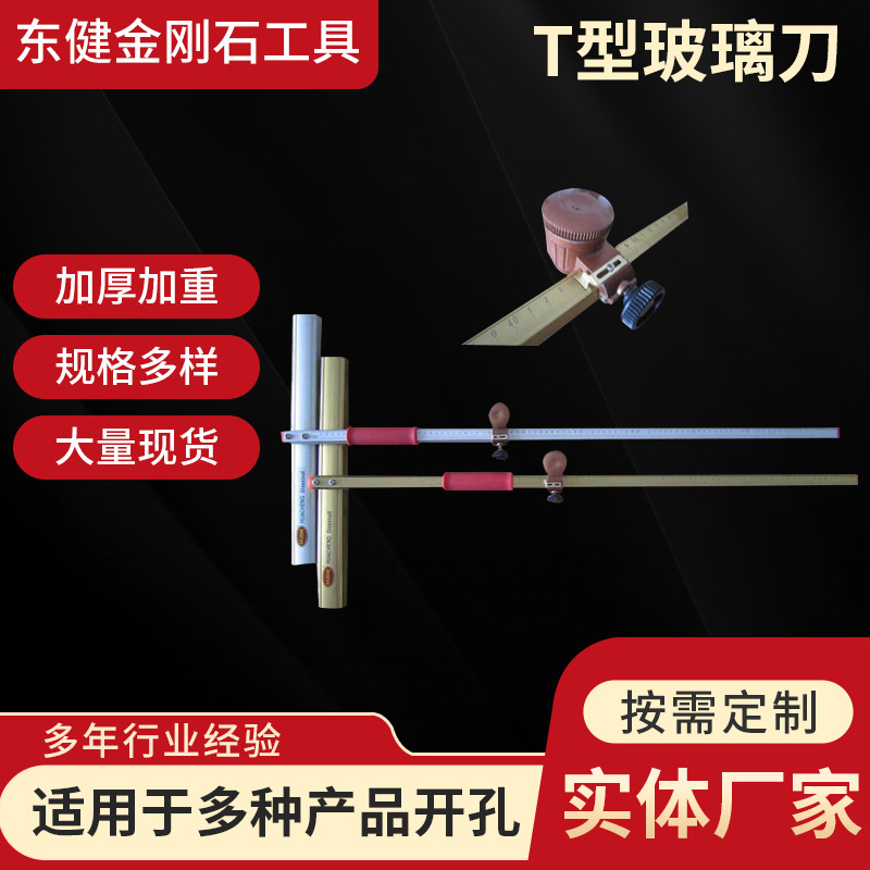 标准件重型钢尺t型玻璃刀加筋自注油壶高精密推刀滚轮式玻璃推刀