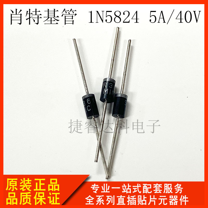 直插肖特基二极管1N5824 IN5824 5A/40V DO-27封装 铜脚 足电流