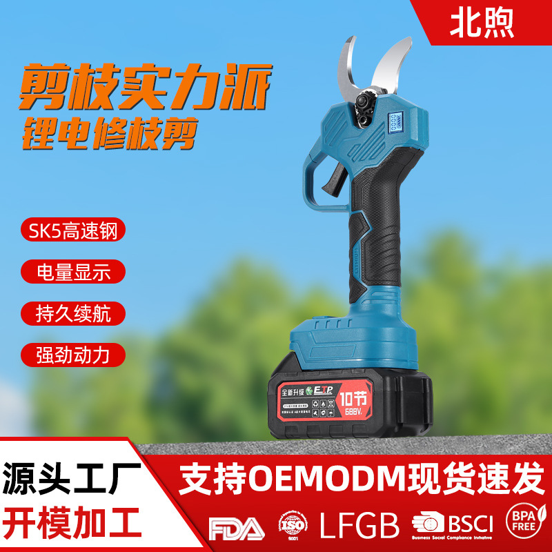 北煦电动修枝剪园林果树大功率粗枝电剪刀四档调节修枝剪厂家直销