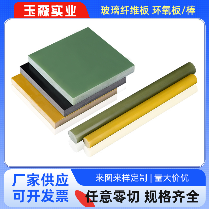 厂家批发环氧树脂绝缘板阻燃隔热环氧板配电箱G10板FR4玻纤环氧板