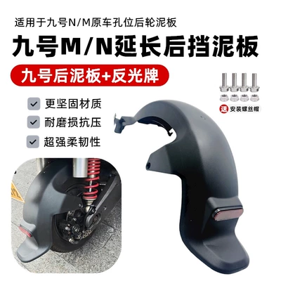 Suitable for Electric Vehicles Ninebot m Series N Series Modified Mudguard 9 Series M85C/95C/N70C/N90 Rear Fender Mudguard (Electric vehicle fender) - no-9-n-rear-mudguard-pp-with-reflective-sheet-screws