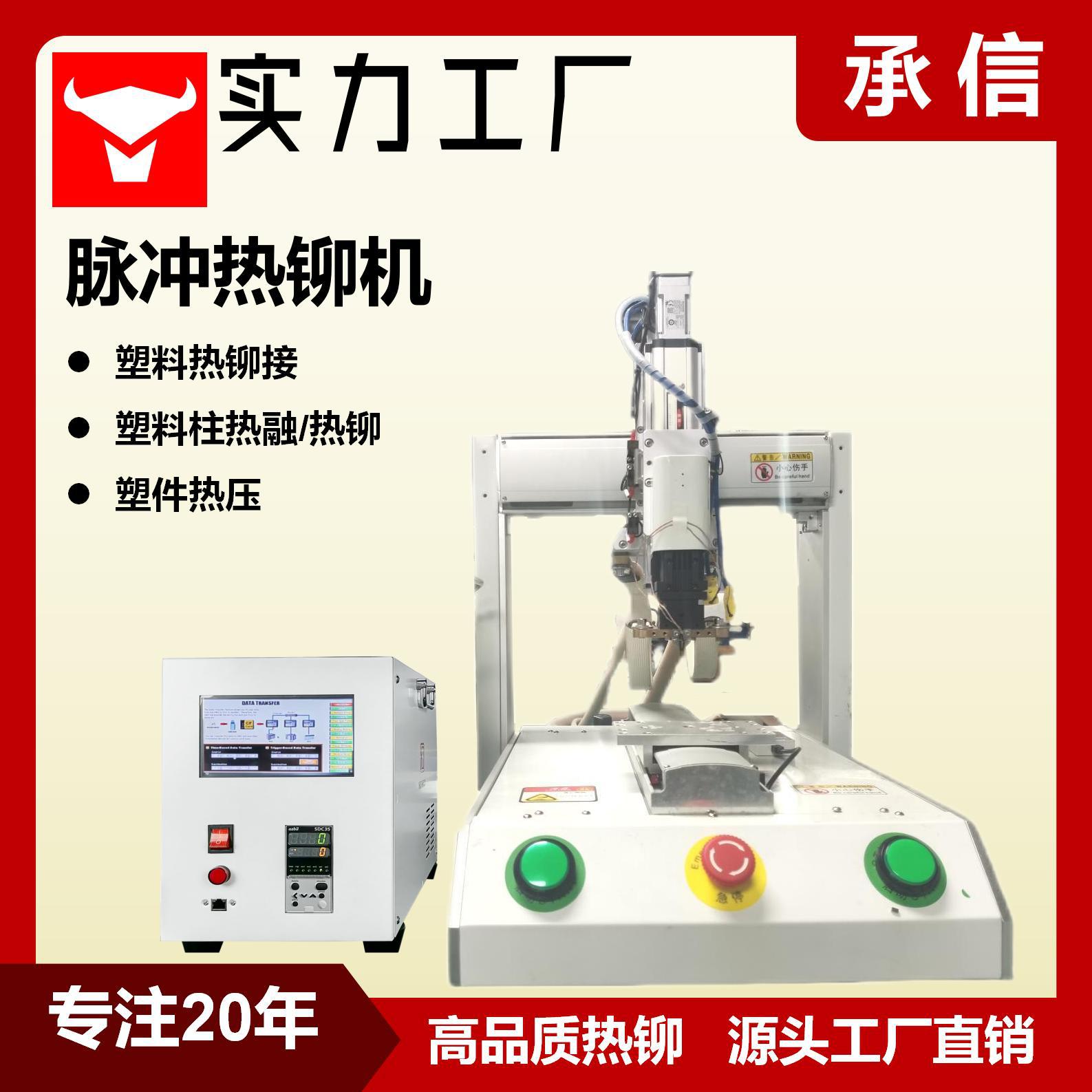 承信 塑料件热铆机 pvc/pe脉冲式塑料热熔热铆机塑料柱铆接机
