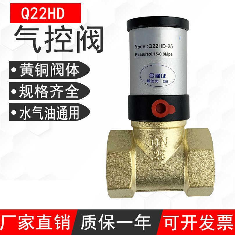 气动阀切断阀管阀真空阀铜阀流体气控阀Q22HD-15 20 25 32 40 50