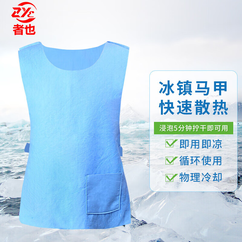 者也 降温马甲 夏季快速降温解暑背心 快速散热工地防暑降温工作