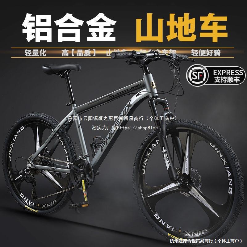 Phoenix Aluminum Alloy Mountain Bike Men's and Women's Cross-Country Lightweight Youth Middle School Students New Road Bike