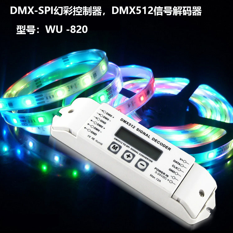 DMX-SPI幻彩控制器 DMX512信号解码器 LED智能灯光控制系统-阿里巴巴