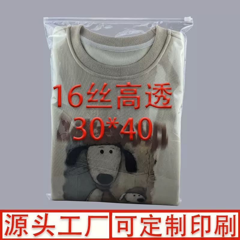磨砂拉链袋高端T恤衣服塑料袋包装内衣袜子打包袋透明服装