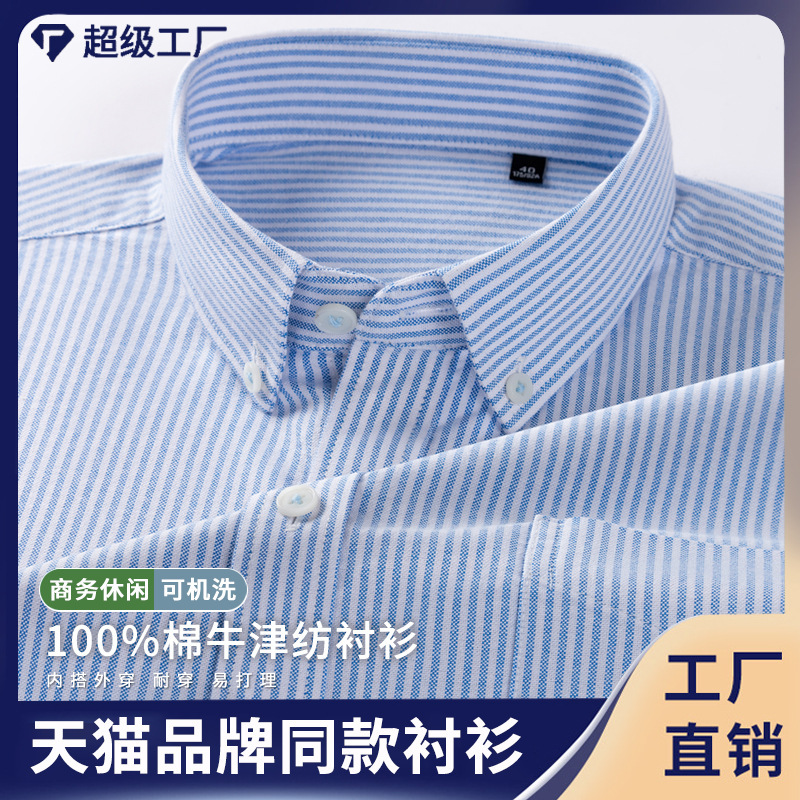 100% Cotton Oxford Shirt Long-Sleeved Spring New Business Casual Anti-Wrinkle Shirt Middle-Aged Pure Cotton Top Wholesale