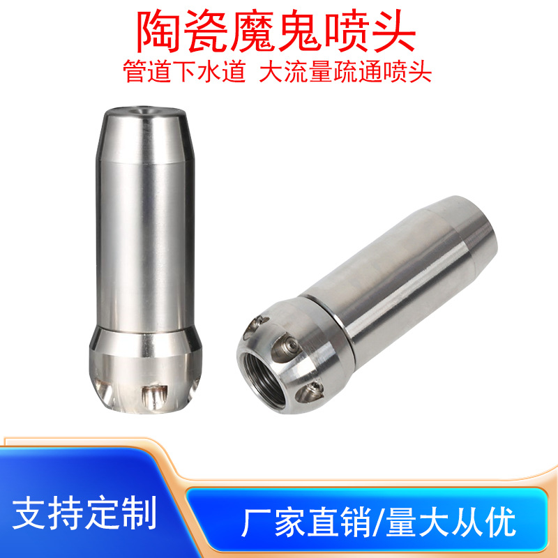 管道疏通高压陶瓷芯喷头4分内螺纹前一后三前一后六水老鼠喷头