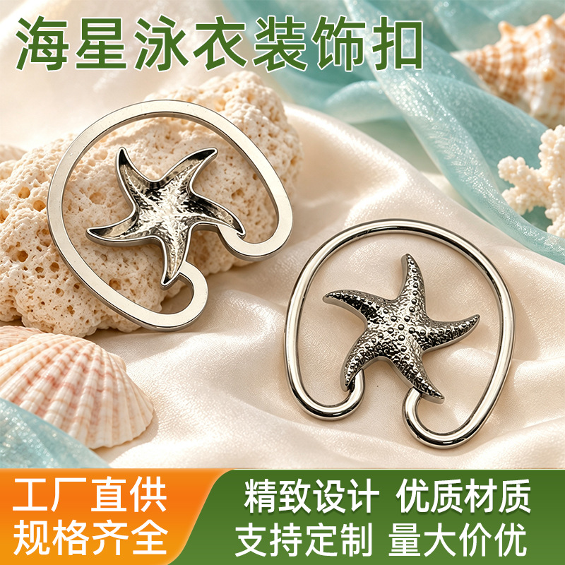 立体海星泳衣装饰扣锌合金压铸比基尼金属扣女装泳装服装辅料定制服饰配件、饰品实拍产品高清图