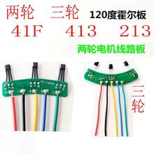 適用兩輪三輪電動車電機霍爾板元件 霍爾傳感器帶板帶線41F 413通