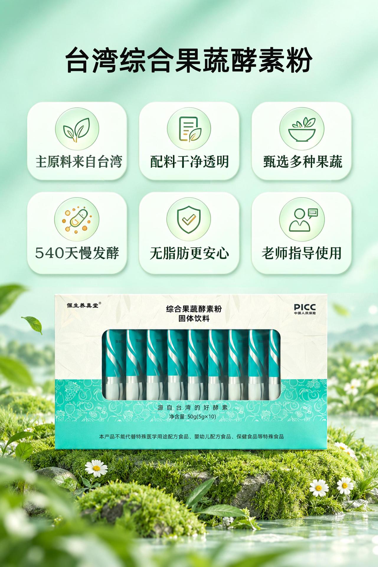 Taiwan-Style Fruit & Vegetable Enzyme Powder with Probiotics & Plant Fiber — Fermented Botanical Drink Mix overview