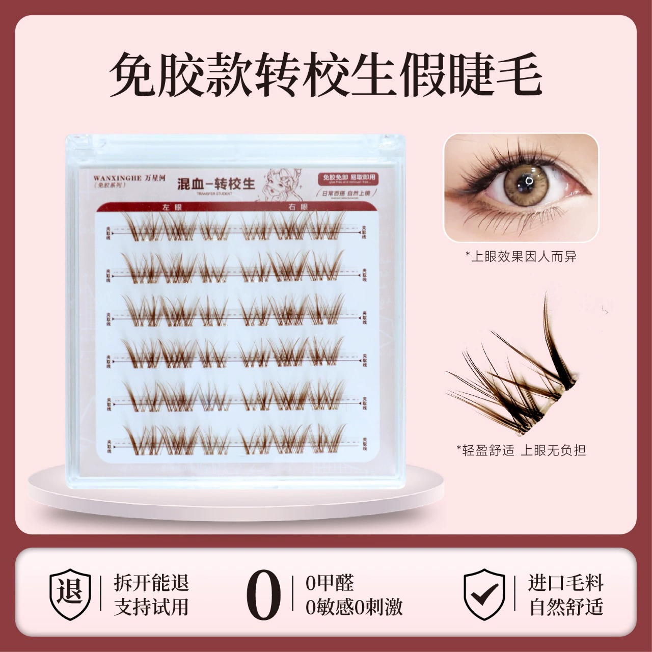 万星河 False eyelashes, comics