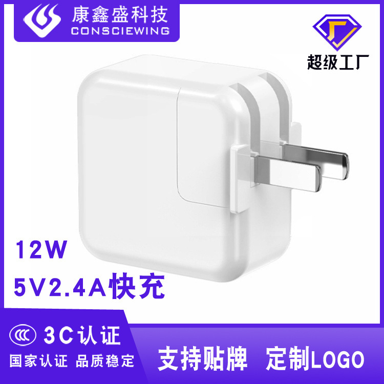 12W Foldable Charger 2.4A Suitable for iPad Charging Head 3C Certified Apple iPhone Tablet Fast Charging