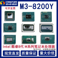 适用Intel酷睿m3 8100Y8代笔记本CPU处理器双核四线程BGA1515现货
