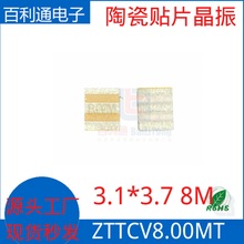 �մ���Ƭ���� ZTTCV8.00MT 3.1*3.7 8.00M 3P ���� 3137 8M 8.00M