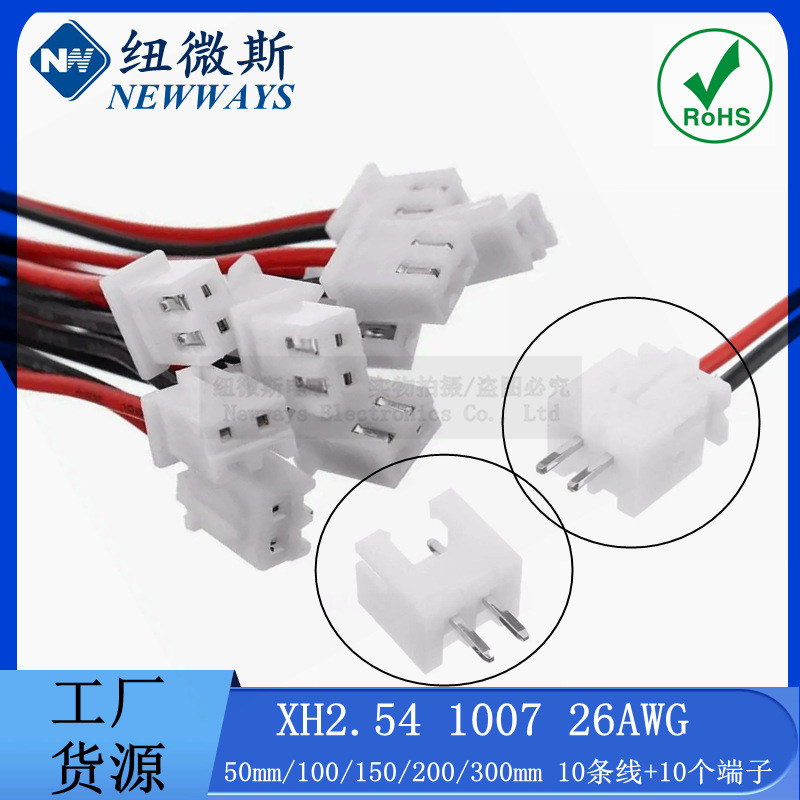 10个 XH2.54 2Pin端子线 公母对插26AWG 线束电子线连接线 XH-2A