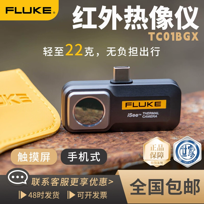 Fluke (FLUKE)TC01BGX мобильный телефон тепловая камера оригинальная подлинная