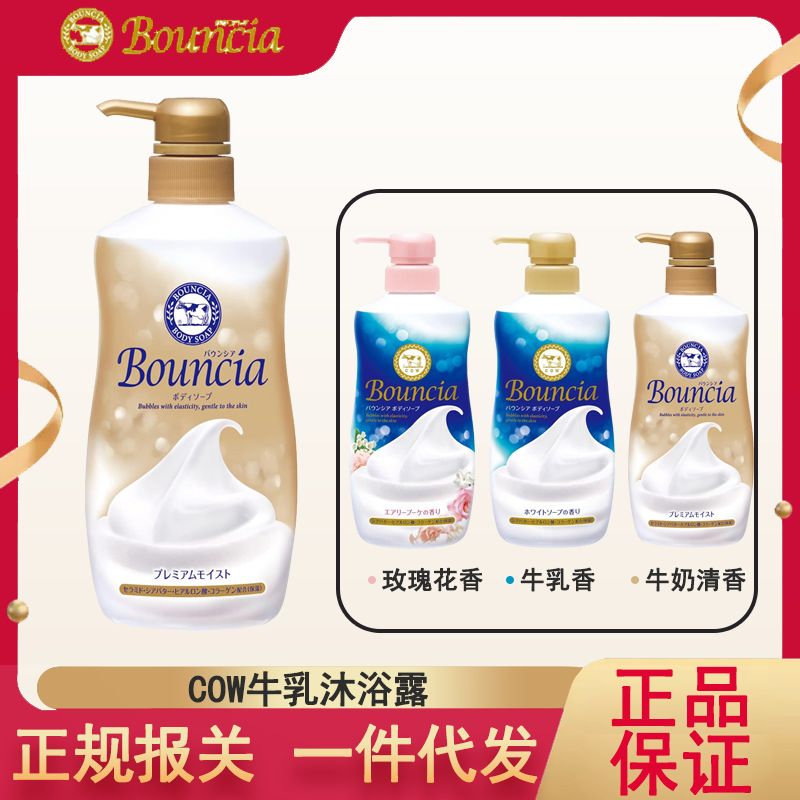 日本COW牛乳石碱牛奶沐浴露留香浓密泡沫沐浴乳牛乳玫瑰味480ml