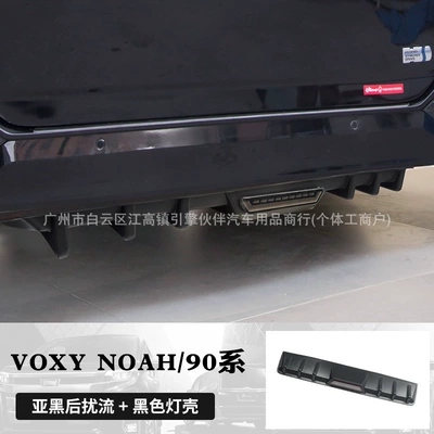 Spoiler 90 series carbon fiber - noahvoxy-90-series-matte-black-black-lamp-housing