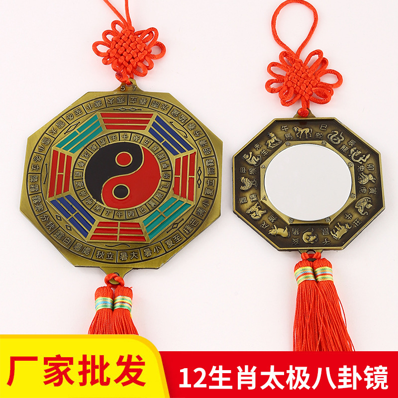 Factory wholesale alloy tai chi yin and yang bagua mirror car pendant twelve zodiac bagua mirror home ornaments Factory wholesale alloy tai chi yin and yang bagua mirror car pendant twelve zodiac bagua mirror home ornaments